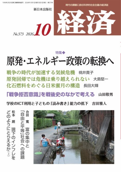 経済 2026年10月号 (発売日2026年09月08日) 表紙
