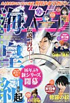 月刊 少年マガジン 2026年10月号の表紙