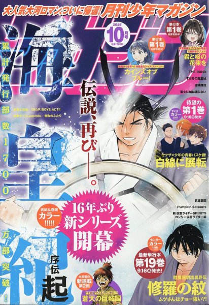 月刊 少年マガジン 2026年10月号 (発売日2026年09月04日) 表紙