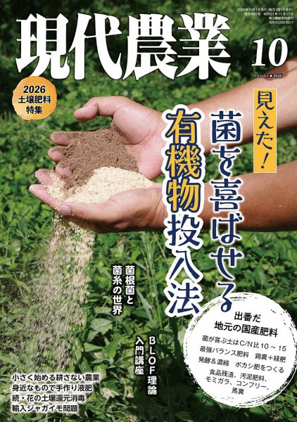 現代農業｜定期購読 - 雑誌のFujisan
