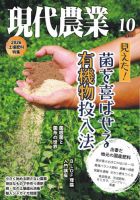 現代農業 2026年10月号 (発売日2026年09月04日) 表紙