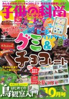 子供の科学の最新号【2026年10月号 (発売日2026年09月10日)】| 雑誌
