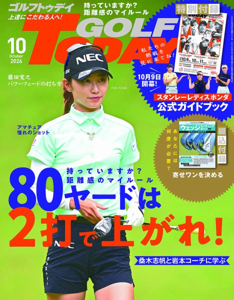 GOLF TODAY (ゴルフトゥデイ) 2026年10月号 (発売日2026年09月04日) 表紙