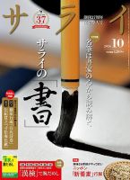 サライのバックナンバー | 雑誌/電子書籍/定期購読の予約はFujisan