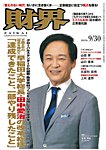 財界 2026年9/30号の表紙