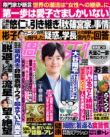 週刊女性 2026年9/22号 (発売日2026年09月08日) 表紙