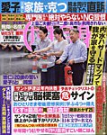 週刊女性自身 2026年9/22号の表紙