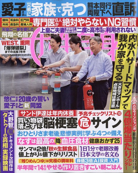 週刊女性自身 2026年9/22号 (発売日2026年09月08日) 表紙
