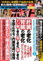 週刊ポスト 2026年9/18号 (発売日2026年09月07日) 表紙