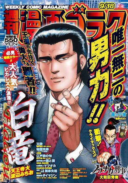 週刊漫画ゴラク 2026年9/18号 (発売日2026年09月04日) 表紙