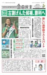 自由民主 第3186号の表紙