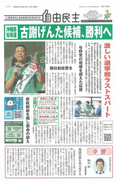 自由民主 第3186号 (発売日2026年09月08日) 表紙