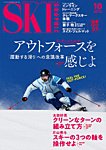 スキーグラフィック 2026年10月号の表紙