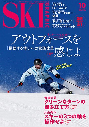 スキーグラフィックの最新号【2026年10月号 (発売日2026年09月10日