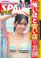 SPA！（スパ） 2026年9/22号 (発売日2026年09月09日) 表紙