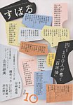 すばる 2026年10月号の表紙