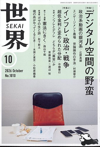 世界の最新号【2026年09月08日発売号】| 雑誌/定期購読の予約はFujisan