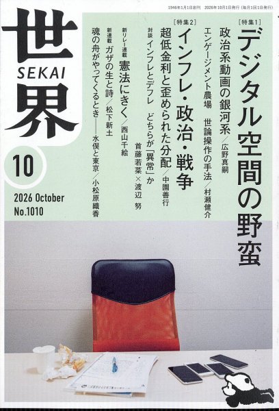 世界 2026年09月08日発売号 表紙