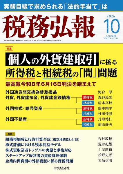 税務弘報 2026年10月号 (発売日2026年09月04日) 表紙