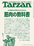 Tarzan 2026年9/24号の表紙
