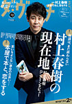 ダ・ヴィンチ 2026年10月号の表紙