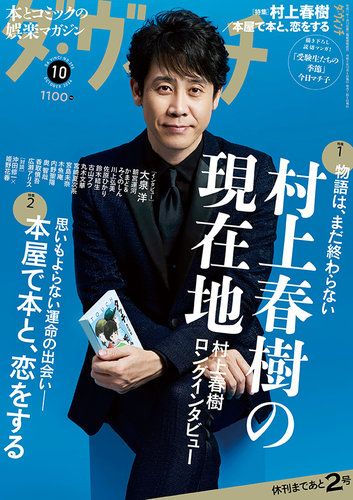 ダ・ヴィンチの最新号【2026年10月号 (発売日2026年09月04日)】| 雑誌
