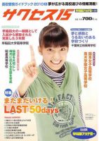 サクセス15 39号 表紙