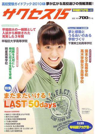 サクセス15 39号 (発売日2009年12月15日) 表紙