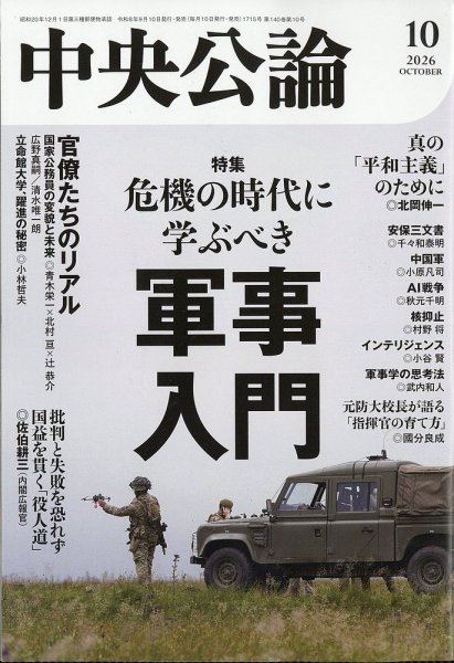 中央公論 2026年10月号 (発売日2026年09月10日) 表紙