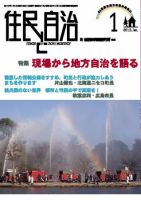 住民と自治 2010年1月号 表紙