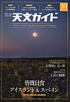 天文ガイド 2026年10月号の表紙