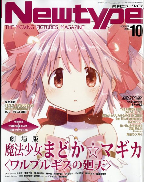 Newtype (ニュータイプ) 2026年10月号 (発売日2026年09月10日) 表紙