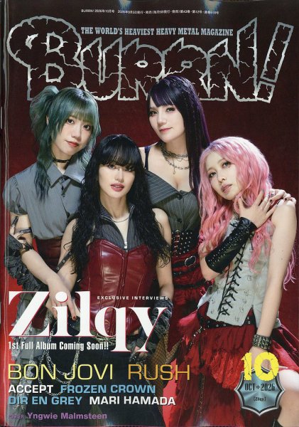 BURRN！（バーン） 2026年10月号 (発売日2026年09月04日) 表紙