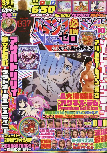 パチンコ必勝ガイド 2026年10月号 (発売日2026年09月07日) 表紙