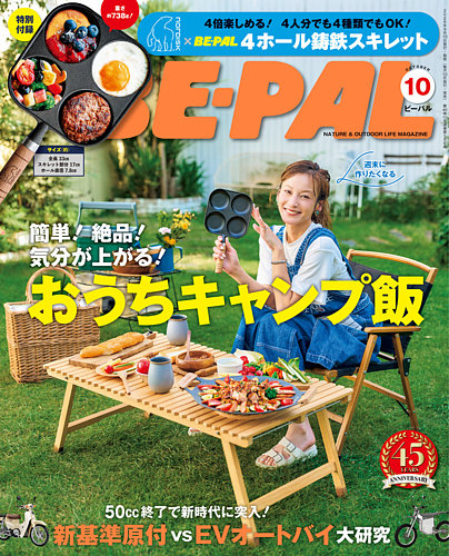 【怜】BE-PAL ビーパル 【過去より全巻】 BE-PAL（ビーパル）の最新号【2026年10月号 (発売日2026年09月09日