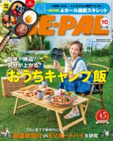 BE-PAL（ビーパル） 2026年10月号 (発売日2026年09月09日) 表紙