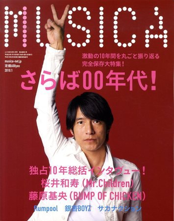 MUSICA（ムジカ） Vol.33 (発売日2009年12月15日) | 雑誌/定期購読の