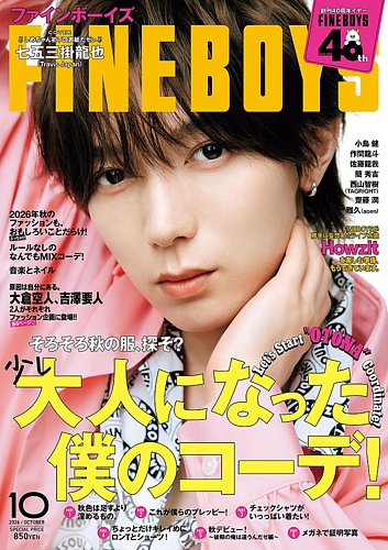 FINEBOYS（ファインボーイズ）の最新号【2026年10月号 (発売日2026年09