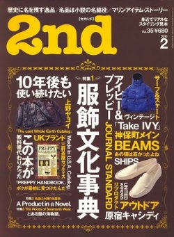 2nd（セカンド） VOL.35 (発売日2009年12月16日) 表紙
