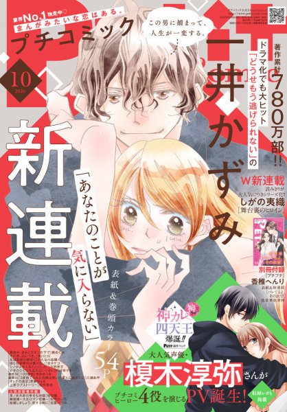 Petit comic (プチコミック)  2026年10月号 (発売日2026年09月08日) 表紙