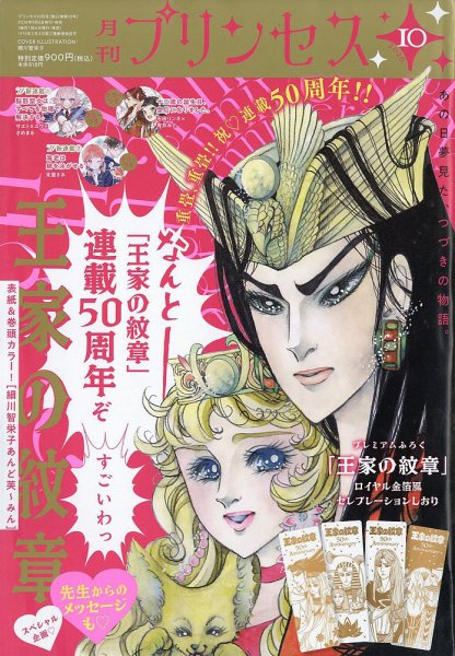 プリンセス 2026年10月号 (発売日2026年09月04日) 表紙