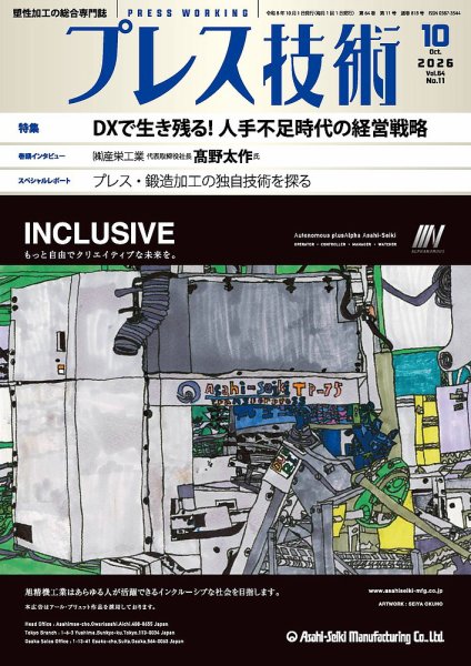 プレス技術 2026年10月号 (発売日2026年09月08日) 表紙