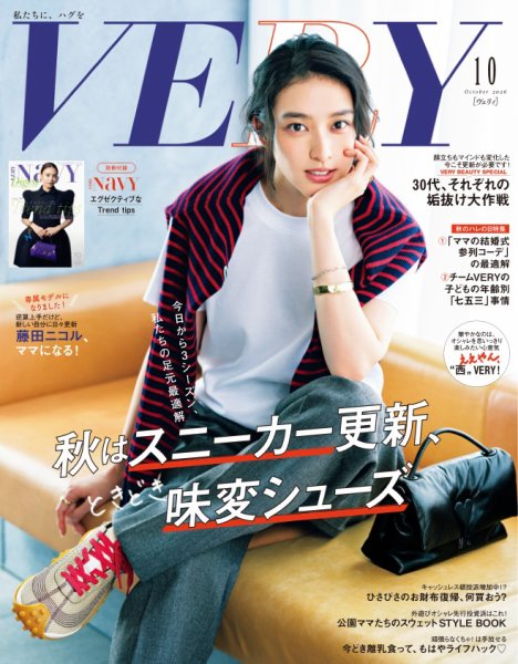 VERY（ヴェリイ） 2026年10月号 (発売日2026年09月07日) 表紙