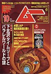 ムー 2026年10月号の表紙