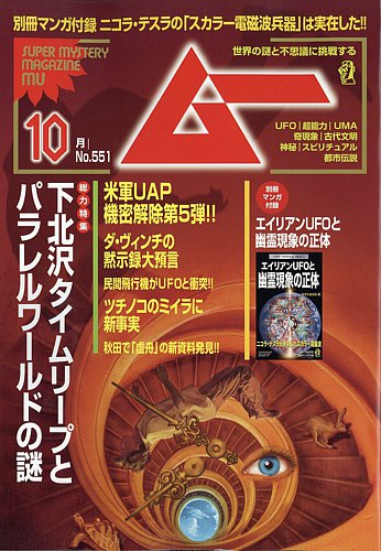 ムーの最新号【2026年10月号 (発売日2026年09月09日)】| 雑誌/電子書籍