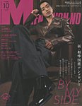MEN’S NON-NO 2026年10月号の表紙