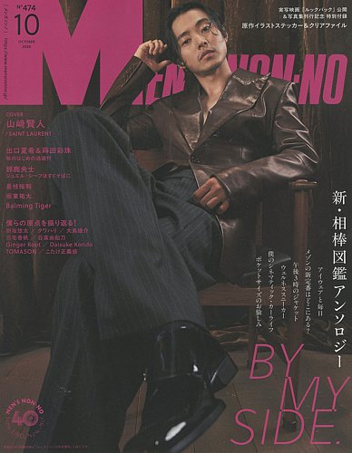 MEN'S NON-NO（メンズノンノ）の最新号【2026年10月号 (発売日2026年09