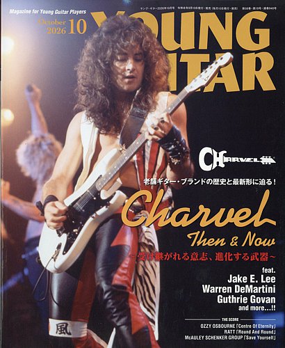 YOUNG GUITAR（ヤングギター）の最新号【2026年10月号 (発売日2026年09