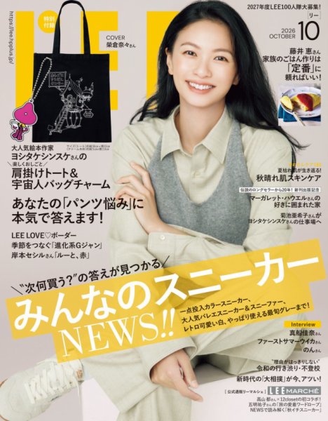 LEE（リー） 2026年10月号 (発売日2026年09月07日) 表紙