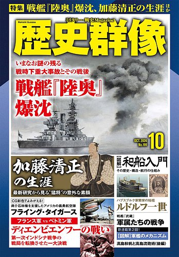 歴史群像の最新号【2026年10月号 (発売日2026年09月04日)】| 雑誌/電子